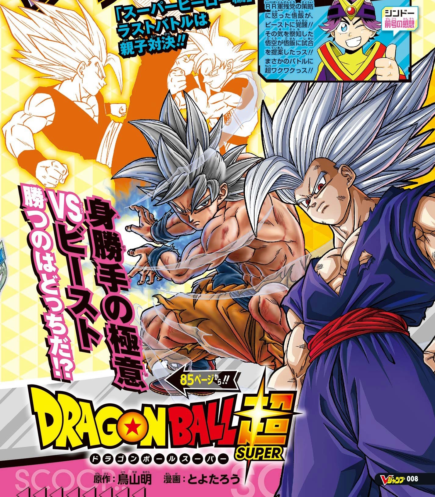 Ditinggal Akira Toriyama, Dragon Ball Super Resmi Hiatus