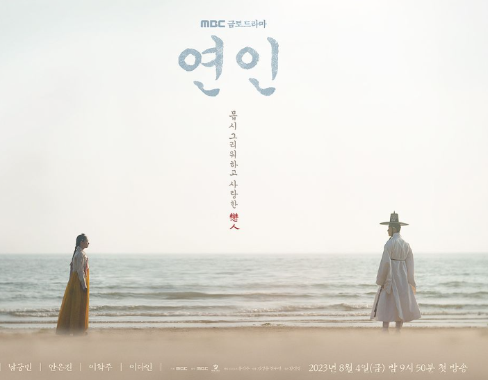 Drakor Nam Goong Min dan Ahn Eun Jin, My Dearest Tayang Hari ini, Kisah Cinta Pria Dinasti Joseon