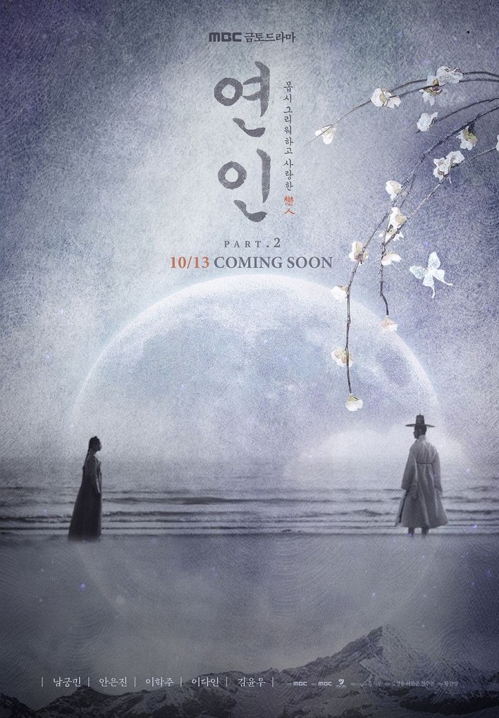 Umumkan Tanggal Penayangan dan Poster Terbaru Drama Korea My Dearest Part 2, Pemeran Utama Diganti?